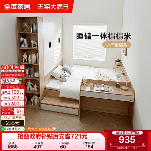 全友家居榻榻米床衣柜