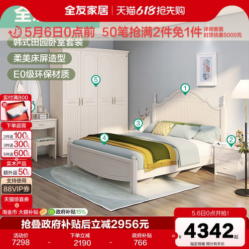 全友家居现代简约卧室双人床弹簧椰棕床垫衣柜床头柜梳妆台组合 - 封面