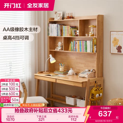 全友家居实木可升降书桌