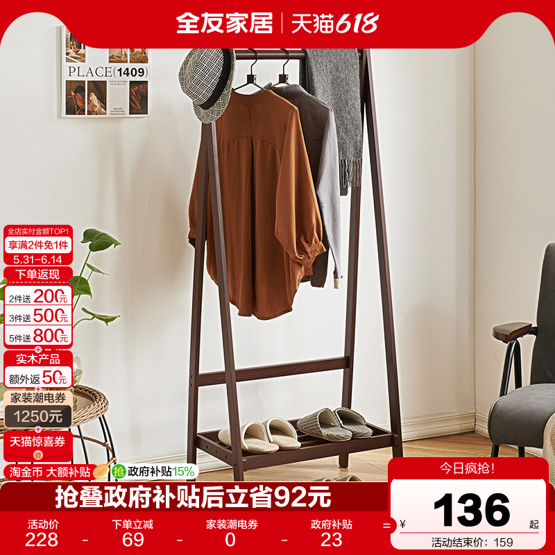 全友家居衣架落地卧室现代北欧衣帽架双层置物架家用家具KS