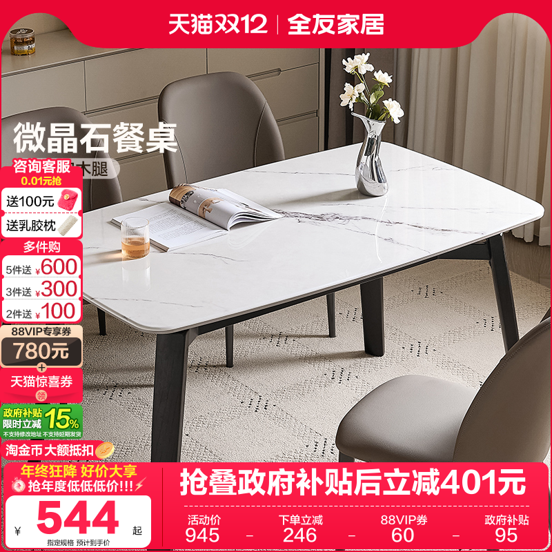 全友家居现代简约餐桌