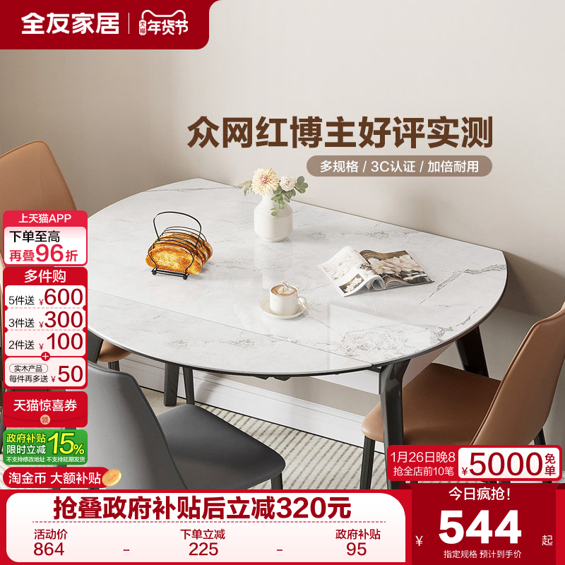 全友家居现代轻奢多功能可伸缩岩板饭桌客厅2025新款餐桌椅子组合,住宅家具,岩板餐桌,淘宝优惠券,粉丝福利购,淘宝优惠卷