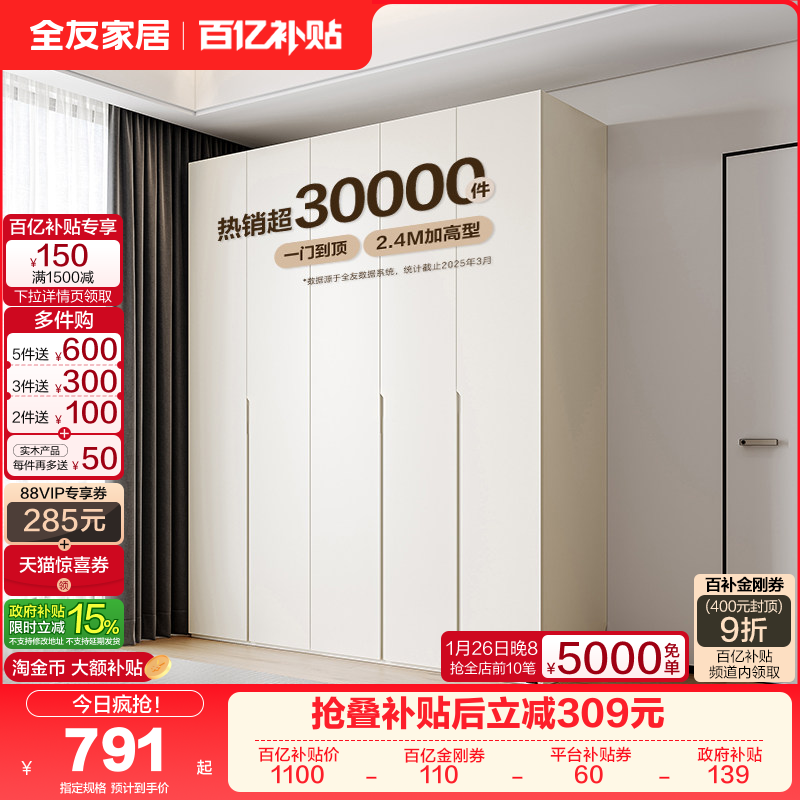 全友家居加高衣柜卧室家用半定制新款2025爆款简约成品衣柜子家具,住宅家具,自由组合衣柜,淘宝优惠券,粉丝福利购,淘宝优惠卷