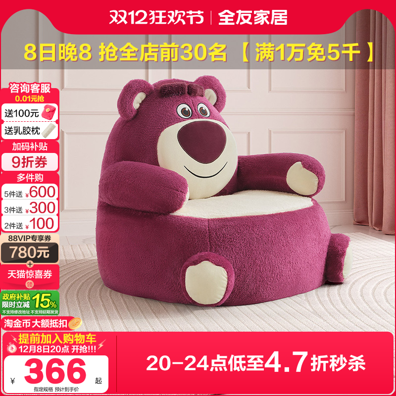 草莓熊儿童椅懒人沙发QuanU/全友