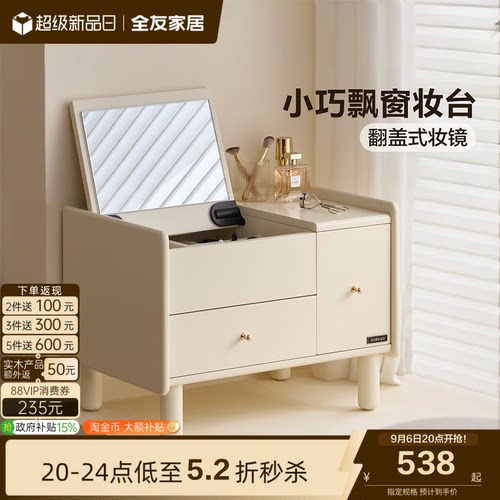 全友家居现代简约梳妆桌