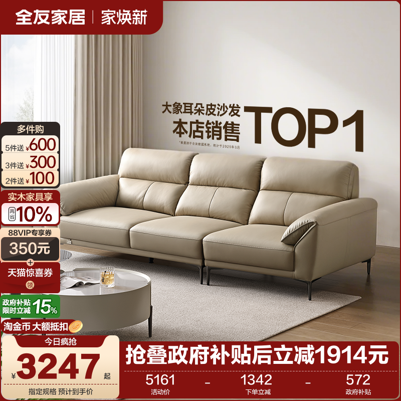 政府补贴全友家居电动功能真皮沙发客厅新款大象耳朵沙发小户型
