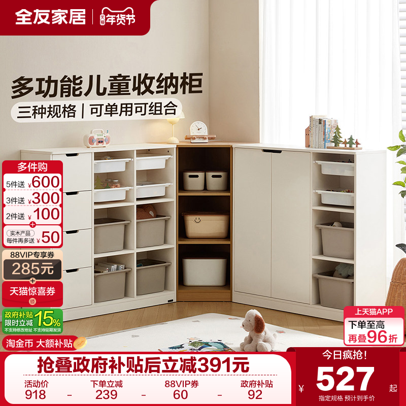 全友家居现代简约多功能儿童收纳柜组合新款客厅儿童房柜子储物柜,住宅家具,儿童储物柜/玩具柜,淘宝优惠券,粉丝福利购,淘宝优惠卷