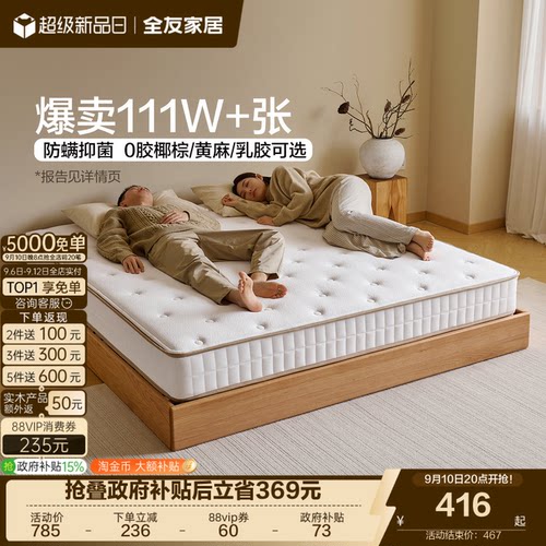 全友家居椰棕床垫硬垫子弹簧床垫