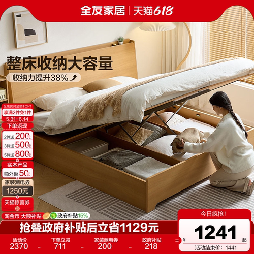 全友家居原木风板式床