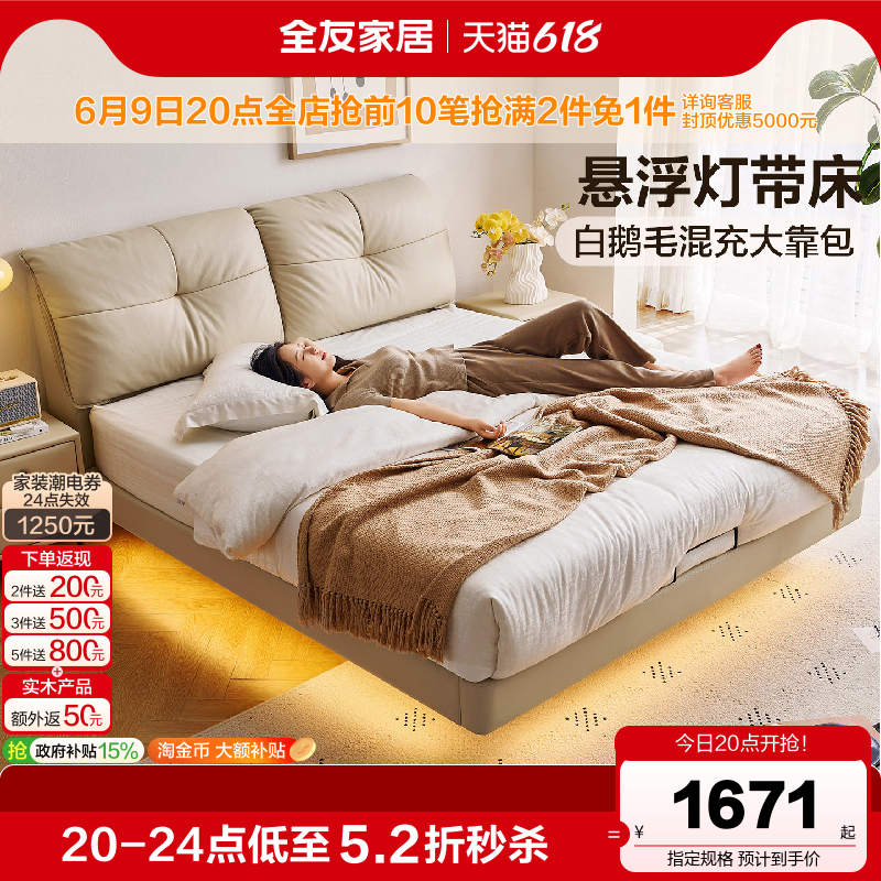 全友家居现代简约真皮床主卧室高端大气新款双人云朵悬浮床带灯