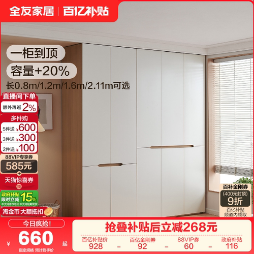 全友家居大容量加高衣柜