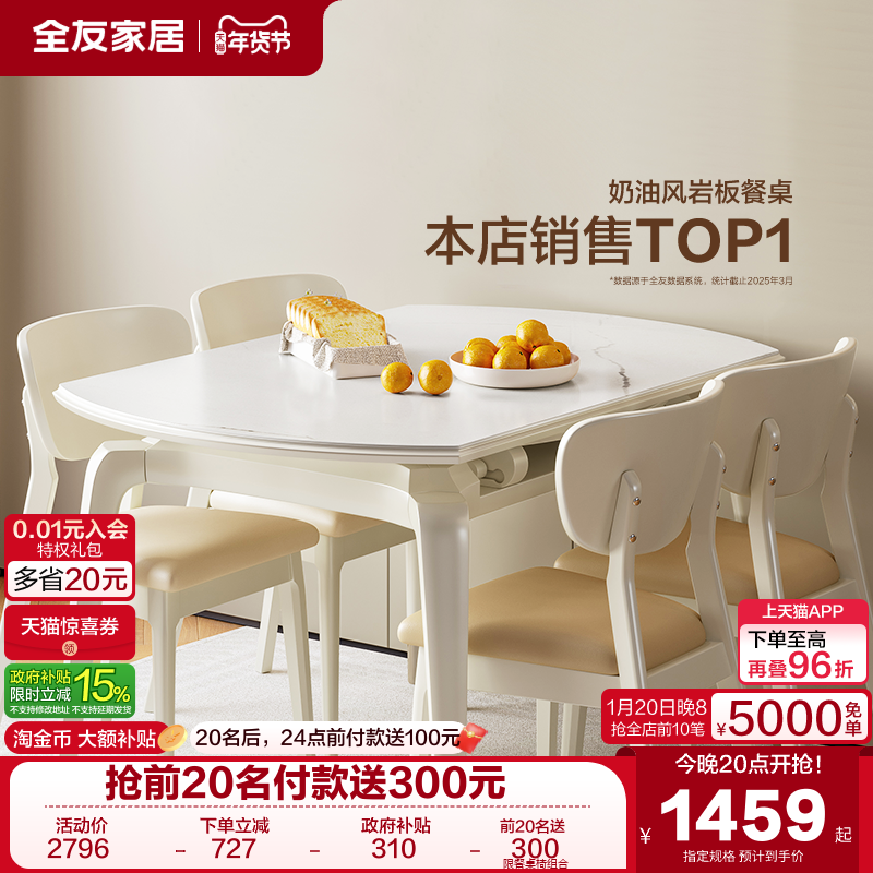 全友家居实木框架折叠岩板餐桌可变圆桌客厅家用小户型奶油风桌子,住宅家具,岩板餐桌,淘宝优惠券,粉丝福利购,淘宝优惠卷