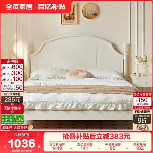 全友家居现代简约奶油风板式床