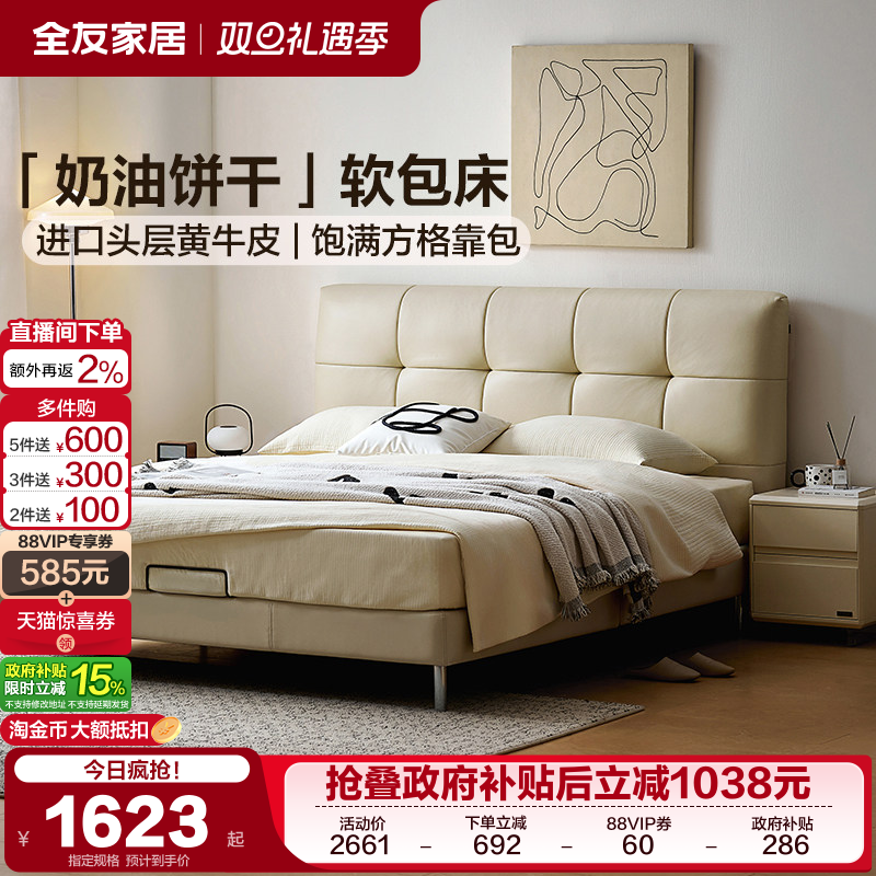 全友家居现代简约皮艺床