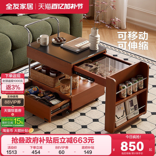 全友家居中古风可伸缩移动茶几