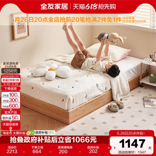 全友家居北欧风实木床地台床