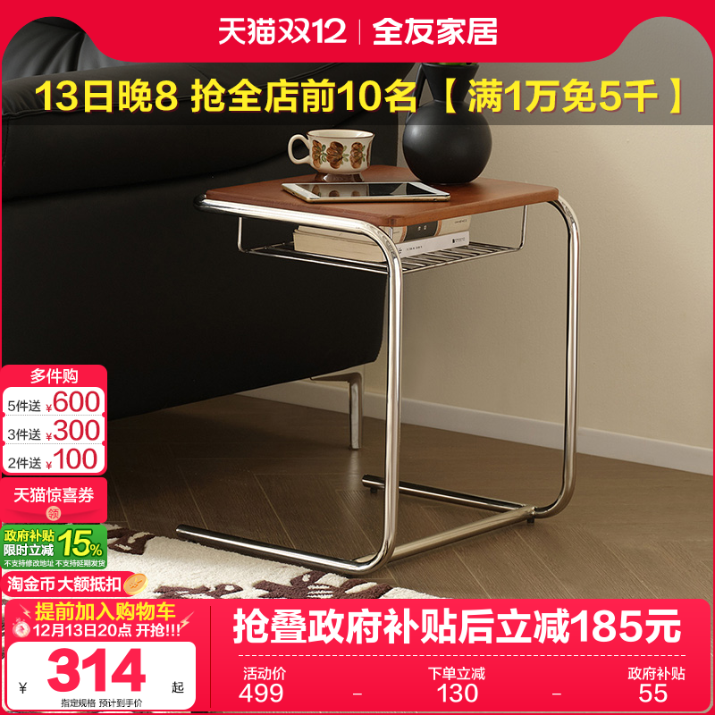 129018边几QuanU/全友