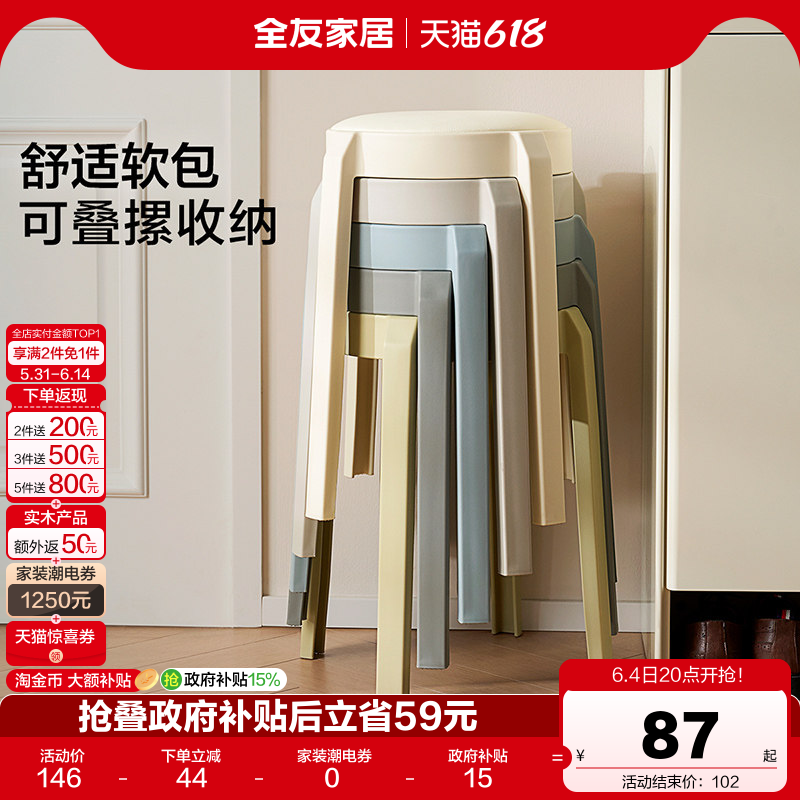 全友家居现代简约塑料凳可叠放客厅家用餐桌椅子软包凳子KD