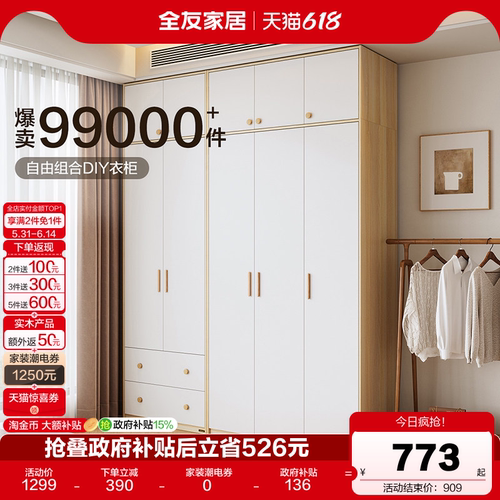 全友家居家用卧室组合衣柜北欧风