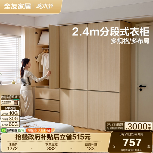 全友家居现代简约带顶柜组合衣柜