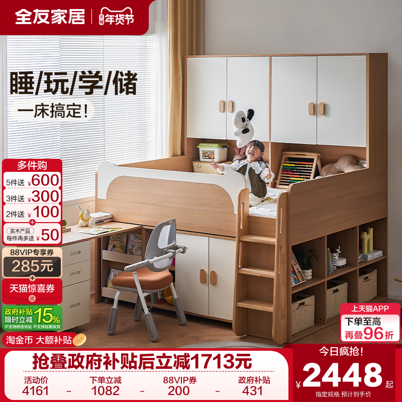 全友家居小户型卧室儿童半高床书桌储物柜一体儿童房男孩女孩1米2,住宅家具,半高床,淘宝优惠券,粉丝福利购,淘宝优惠卷