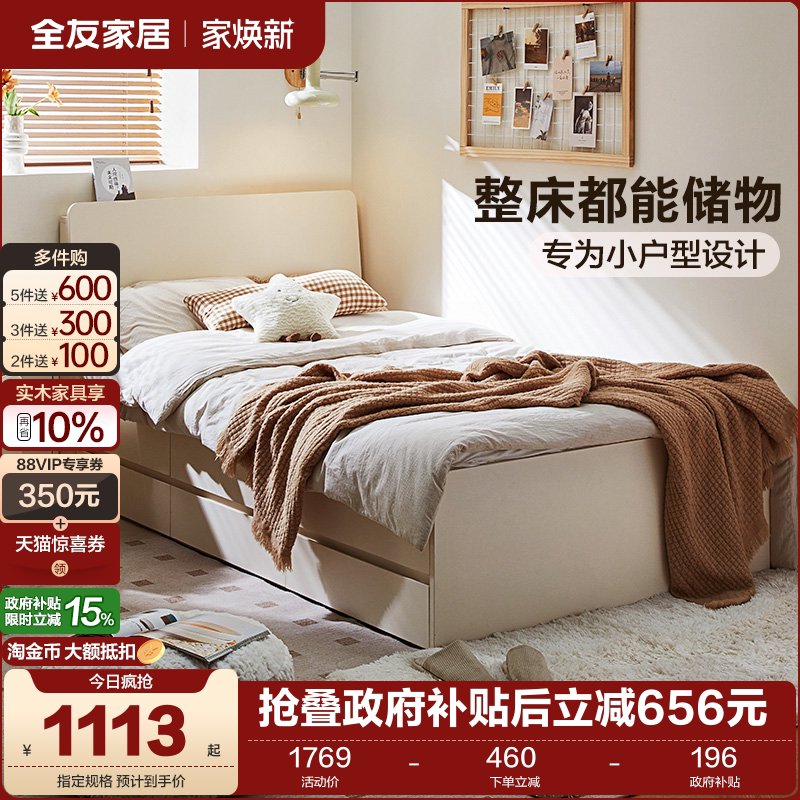 全友家居北欧风小户型次卧室1米2带抽屉储物床2025新款1米5单人床