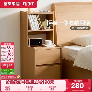 政府补贴全友家居床头柜家用卧室奶油风小型储物柜床边简约置物柜