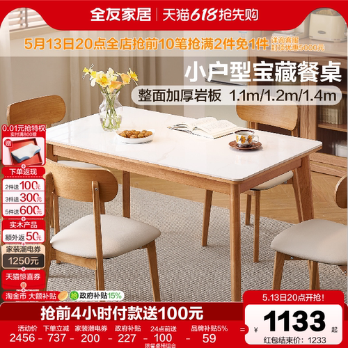 全友家居新款客厅岩板餐桌椅组合