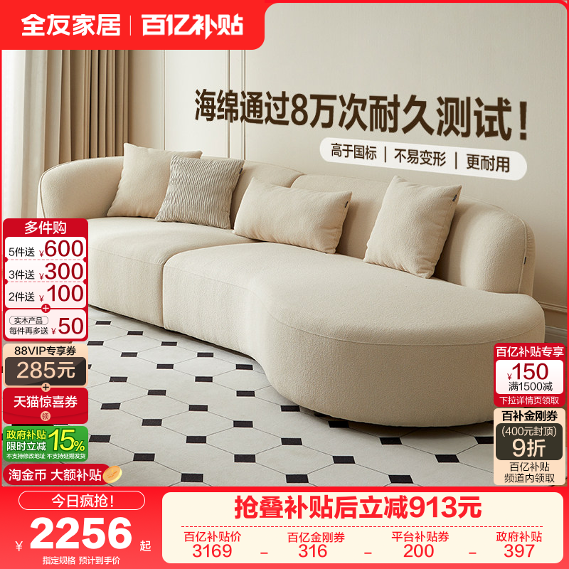 全友家居2025新款奶油风异形布艺沙发床客厅实木框架弧形沙发家具,住宅家具,布艺沙发,淘宝优惠券,粉丝福利购,淘宝优惠卷