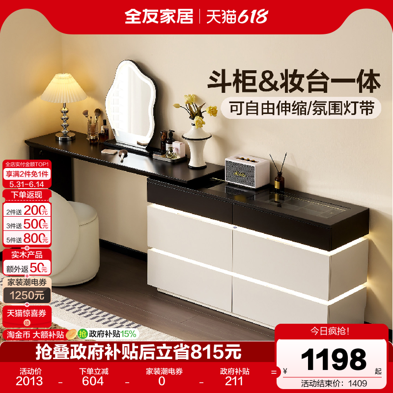 全友家居现代简约梳妆台斗柜一体2026新款伸缩旋转化妆桌转角书桌
