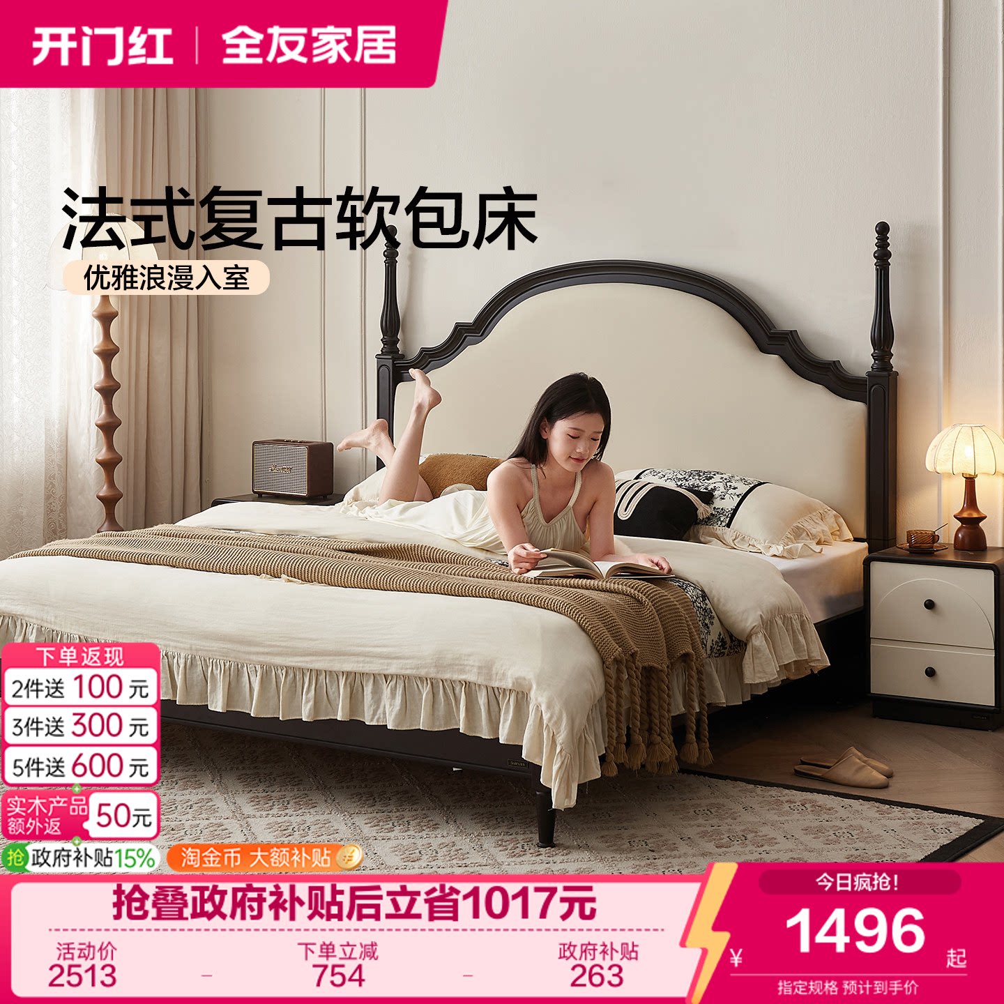 全友家居法式奶油复古软包床图片