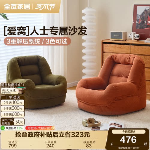 全友家居3重解压懒人沙发椅