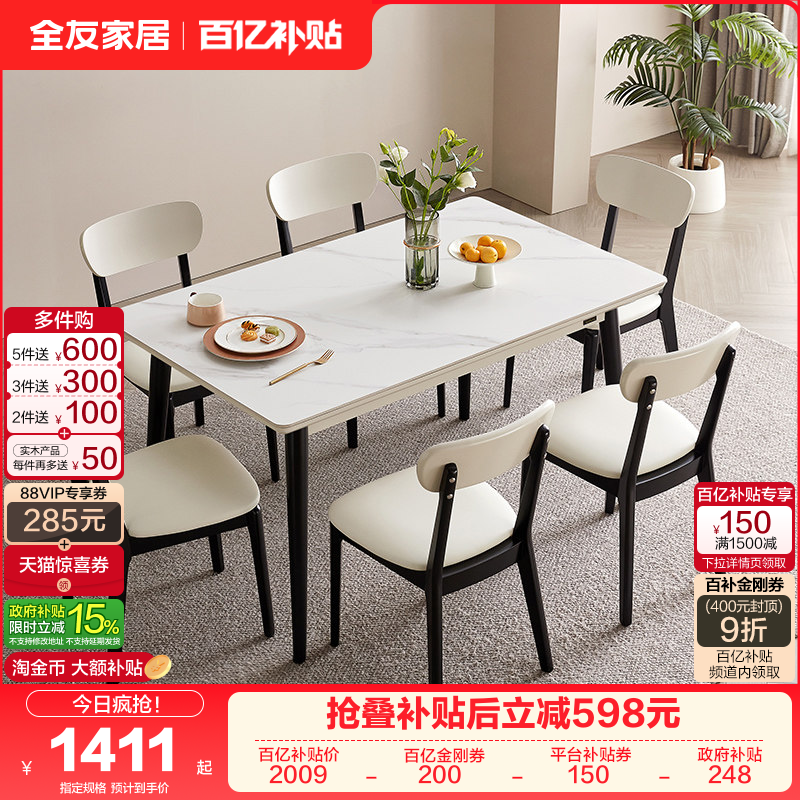 全友家居2025新款现代简约可伸缩变圆饭桌客厅客厅家用岩板餐桌,住宅家具,岩板餐桌,淘宝优惠券,粉丝福利购,淘宝优惠卷