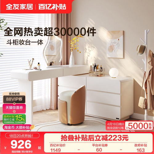 全友家居奶油风斗柜妆台化妆桌