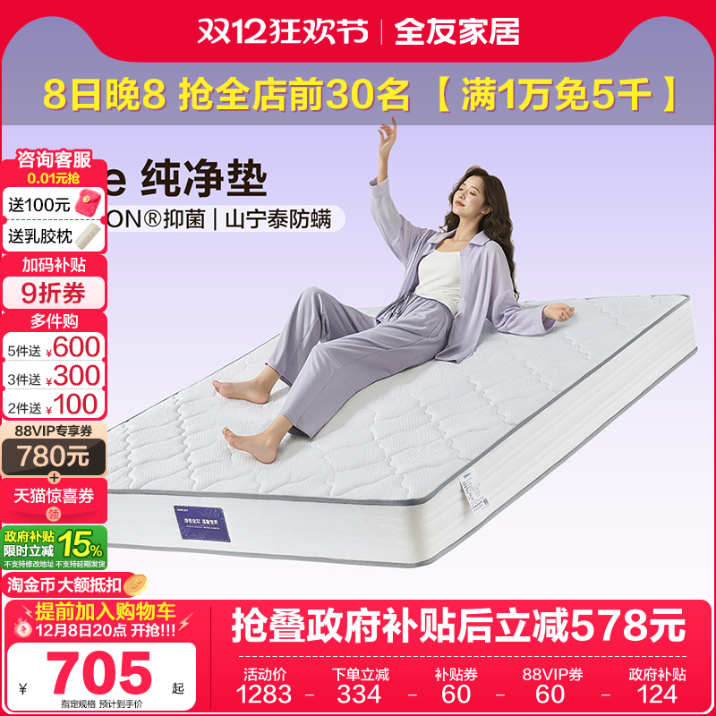 护脊椰丝棉全友家居卧室弹簧床垫