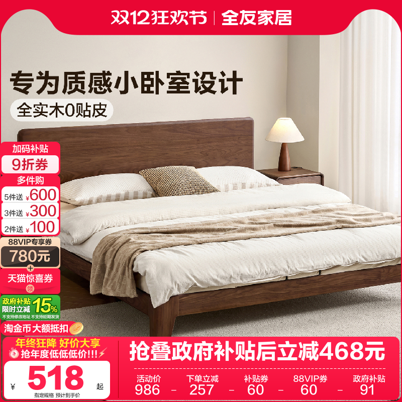 全友家居原木风全实木双人床