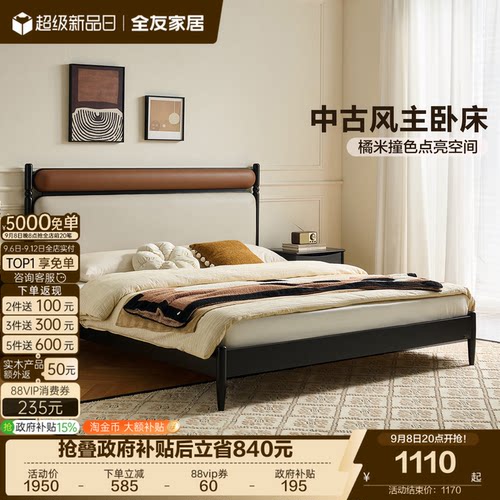 全友家居简约软靠板式床