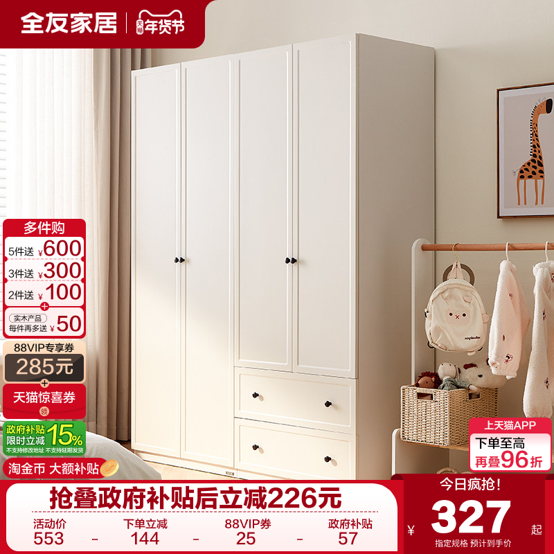 政府补贴全友家居现代简约儿童衣柜2025新款儿童房二门收纳储物柜,住宅家具,自由组合衣柜,淘宝优惠券,粉丝福利购,淘宝优惠卷