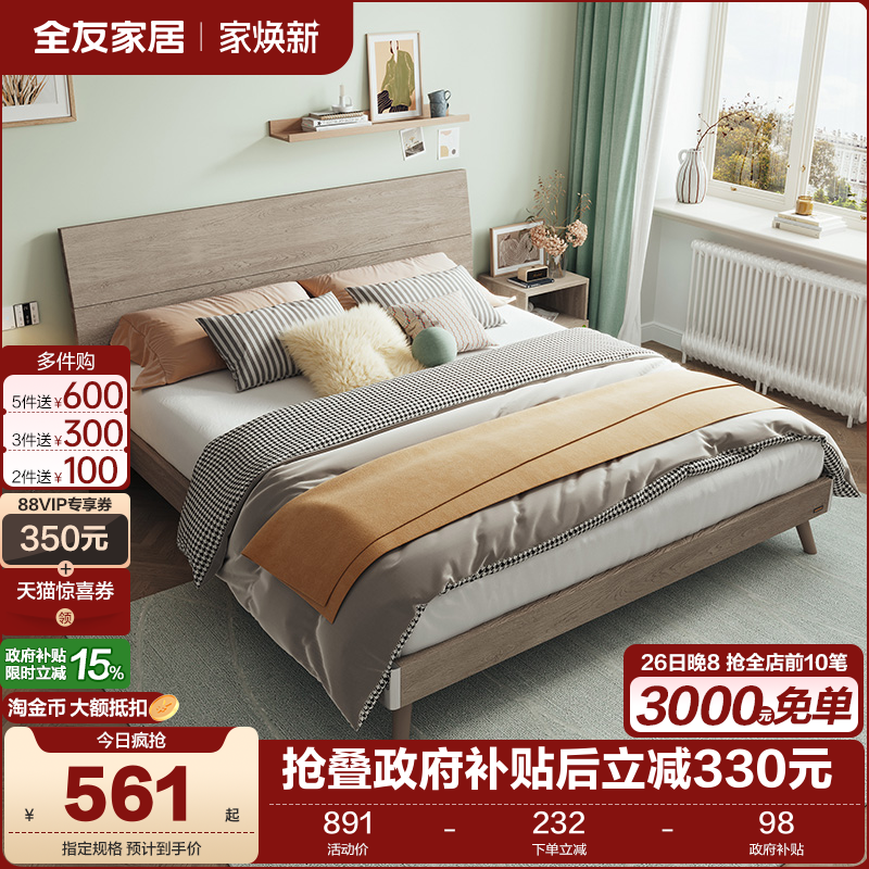 全友家居小户型卧室板式床