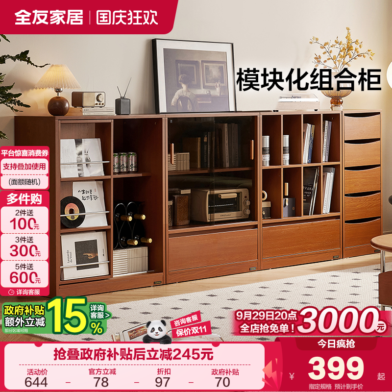 全友家居中古风组合储物柜
