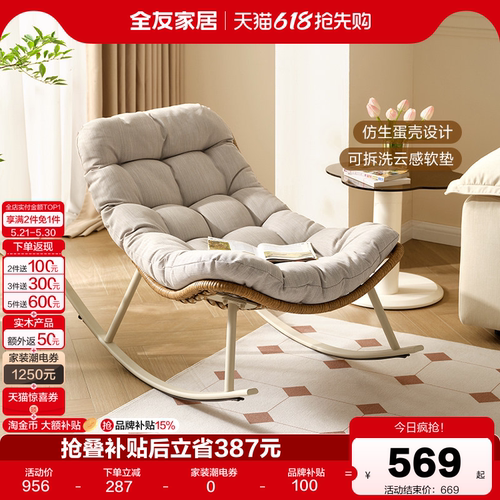 全友家居简约休闲摇摇椅