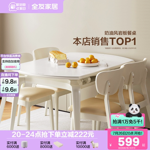 全友家居奶油风小户型客厅家用餐桌多功能折叠可变圆岩板饭桌椅