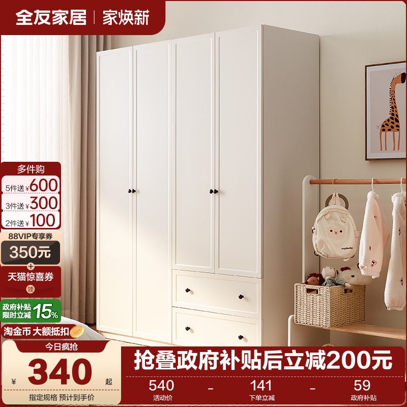 全友家居儿童带抽衣柜