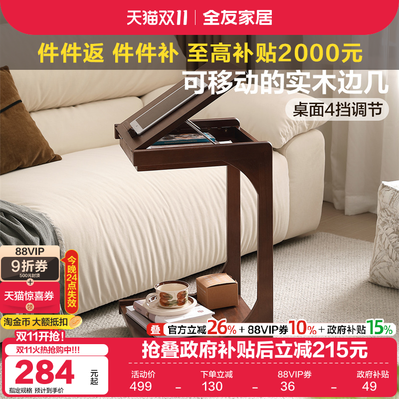 全友家居复古风橡胶木移动边几