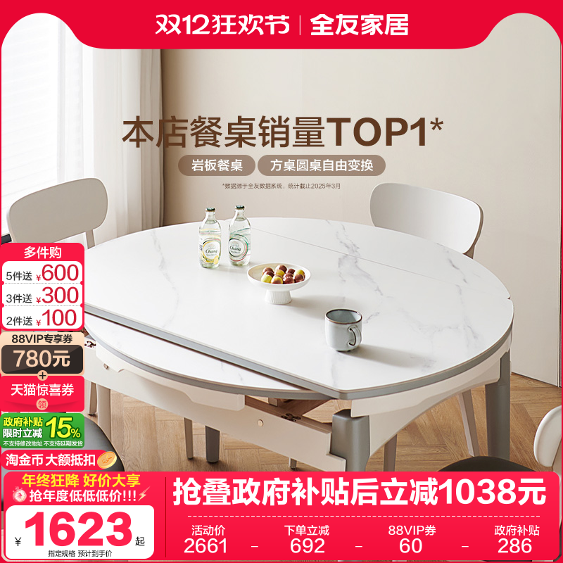 全友全友家居可变圆桌饭桌