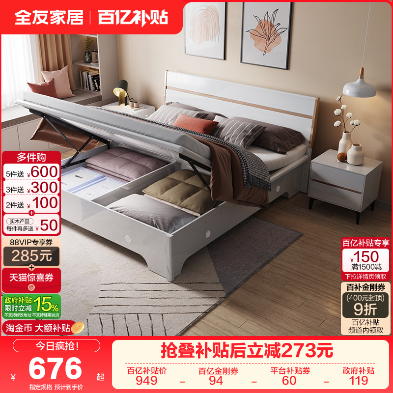 全友家居板式床现代简约实木床腿双人床1米8主卧室储物收纳大床,住宅家具,板式床,淘宝优惠券,粉丝福利购,淘宝优惠卷