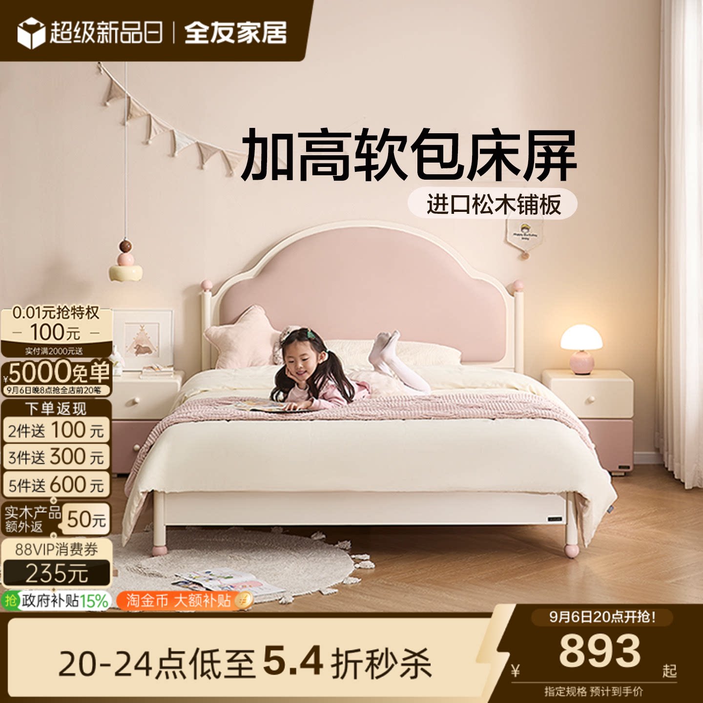 全友家居奶油风软包儿童床图片