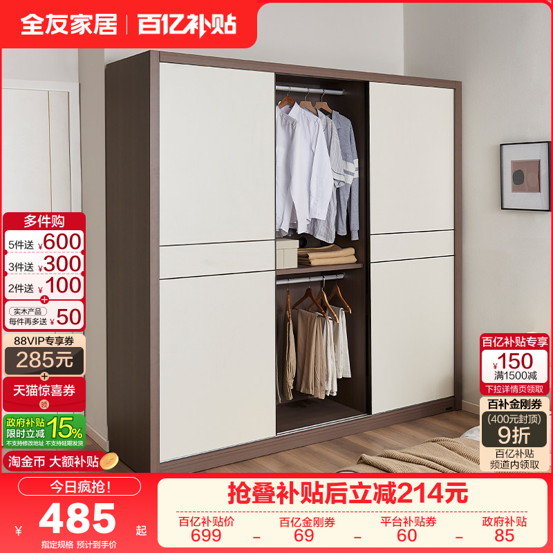 政府补贴全友家居现代简约移门衣橱成品卧室家用小户型推拉门衣柜,住宅家具,儿童衣柜,淘宝优惠券,粉丝福利购,淘宝优惠卷
