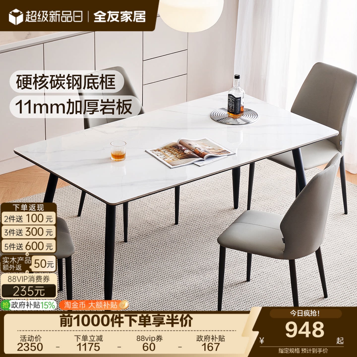 全友家居现代简约岩板餐桌椅组合客厅家用新款小户型长方形饭桌