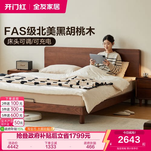 全友家居黑胡桃木见山实木床